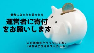 寄付